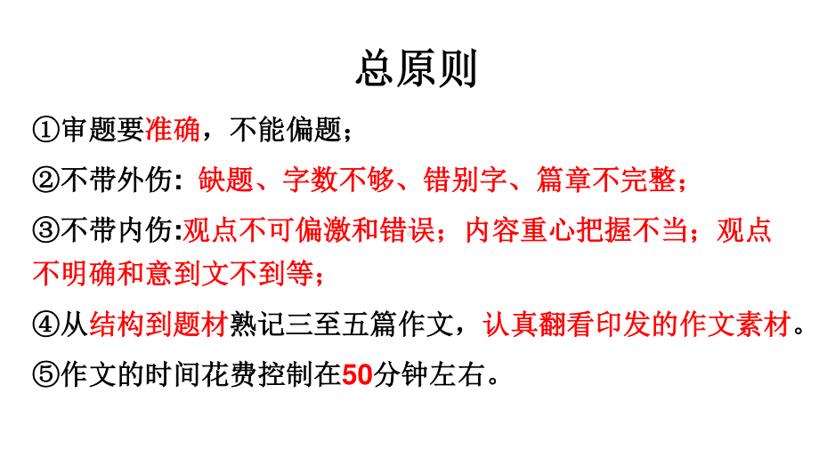 2021届高考作文指导：深圳一模“孔颜之乐”作文讲评（课件24张）.ppt_第2页