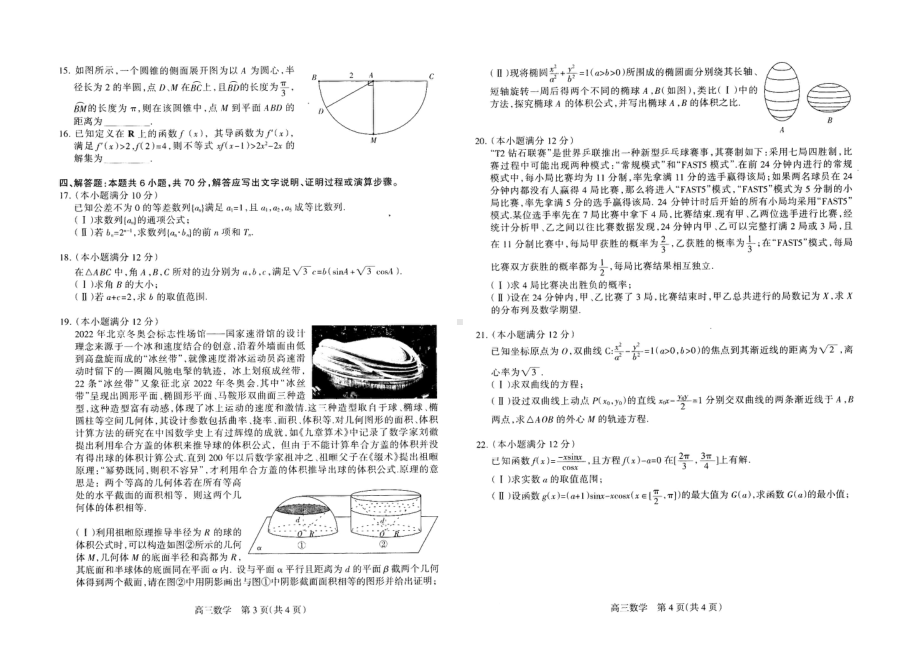 2021届石家庄市高三数学第一次质量检测试卷及答案.pdf_第2页