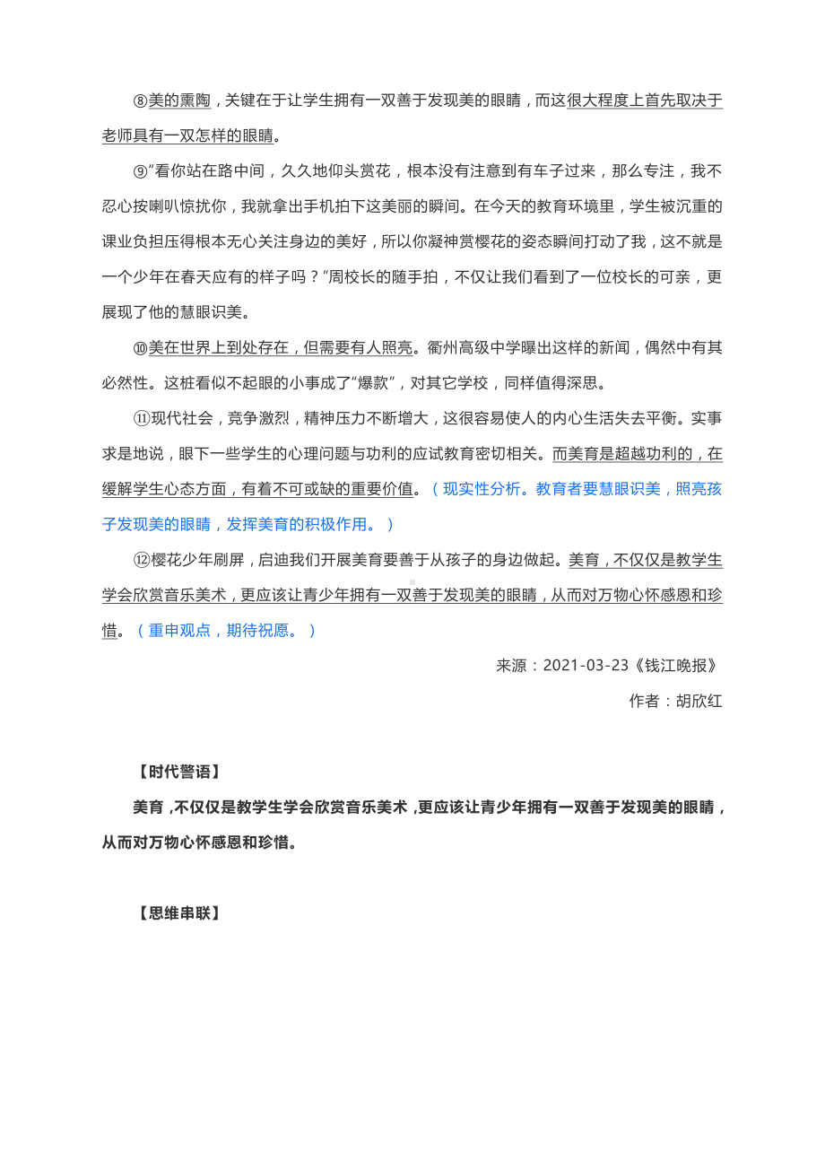 2021届高考语文阅读与写作：让每个少年都学会欣赏身边的美.docx_第2页