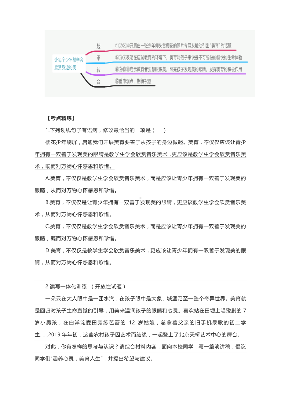 2021届高考语文阅读与写作：让每个少年都学会欣赏身边的美.docx_第3页