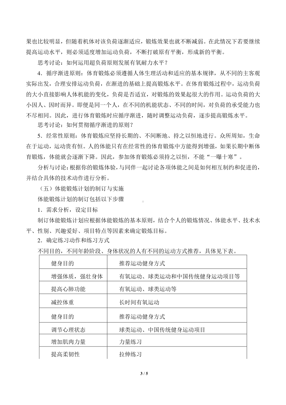 人教版高中体育与健康：认识体能 教案.docx_第3页