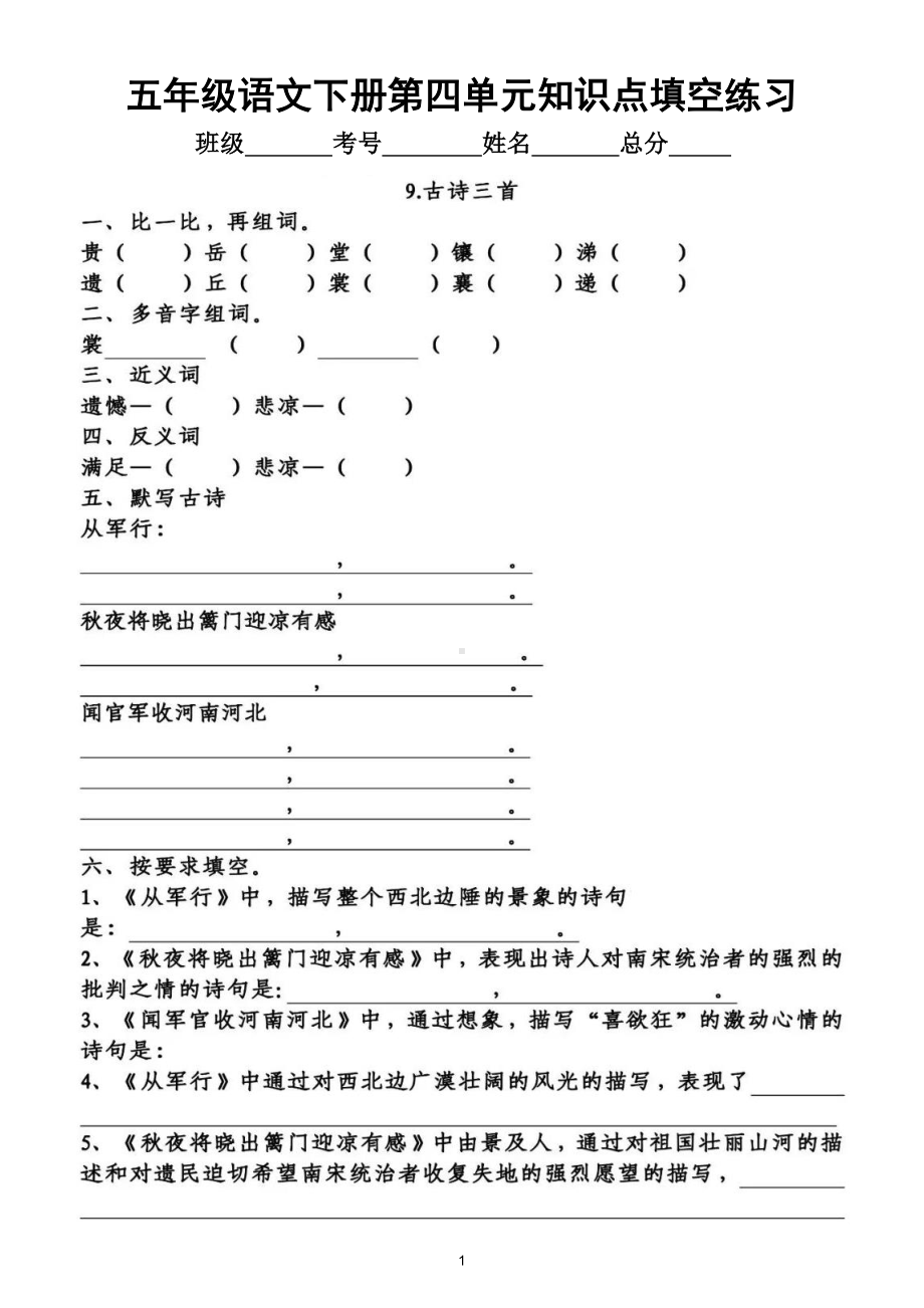 小学语文部编版五年级下册第四单元知识点整理填空练习题（附答案）.doc_第1页