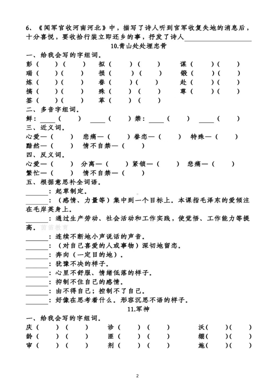 小学语文部编版五年级下册第四单元知识点整理填空练习题（附答案）.doc_第2页