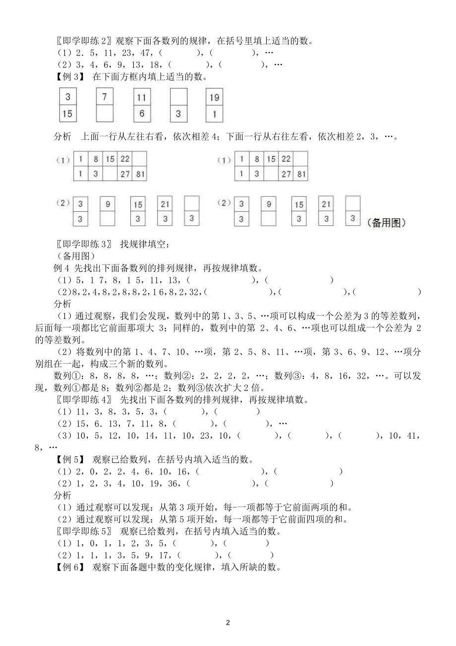 小学数学三年级下册思维训练找规律填数专题讲座（含例子练习）.doc_第2页