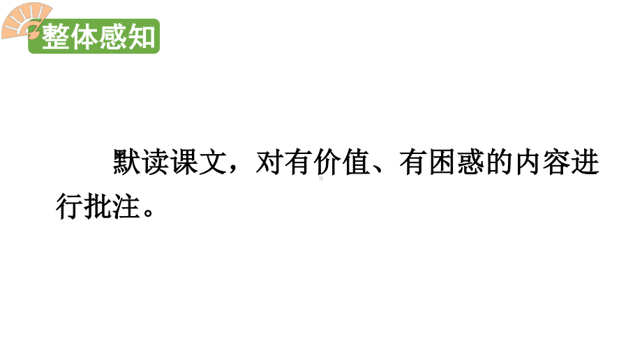 2020-2021初中语文部编版八年级下册同步教案（PPT版）1 社戏 .ppt_第3页