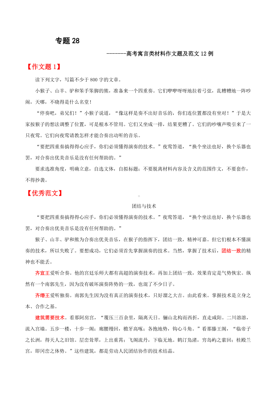 高考语文材料作文解析专题28.docx_第1页