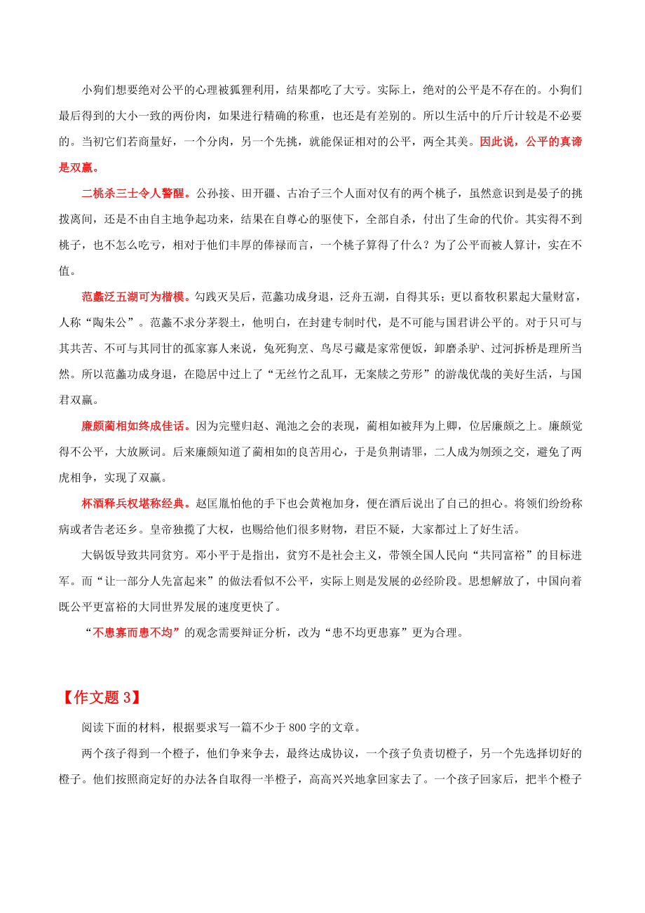 高考语文材料作文解析专题28.docx_第3页