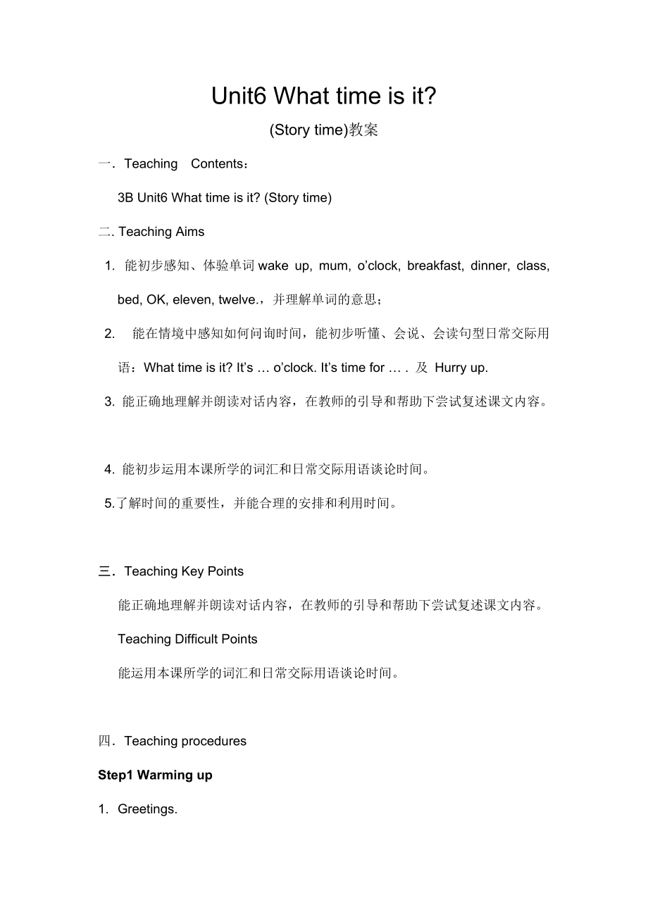 苏教译林三年级英语下册第6单元《U6 What time is it》全部教案+课件(共4个课时).zip