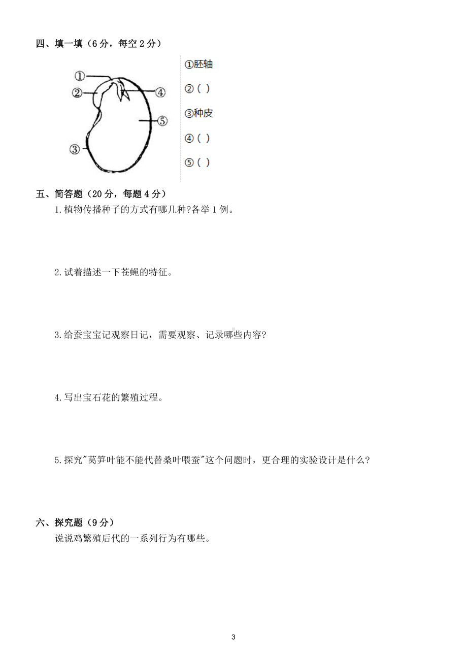 小学科学苏教版四年级下册第三次月考测试卷（三四单元综合）（附三四单元知识点整理）.doc_第3页