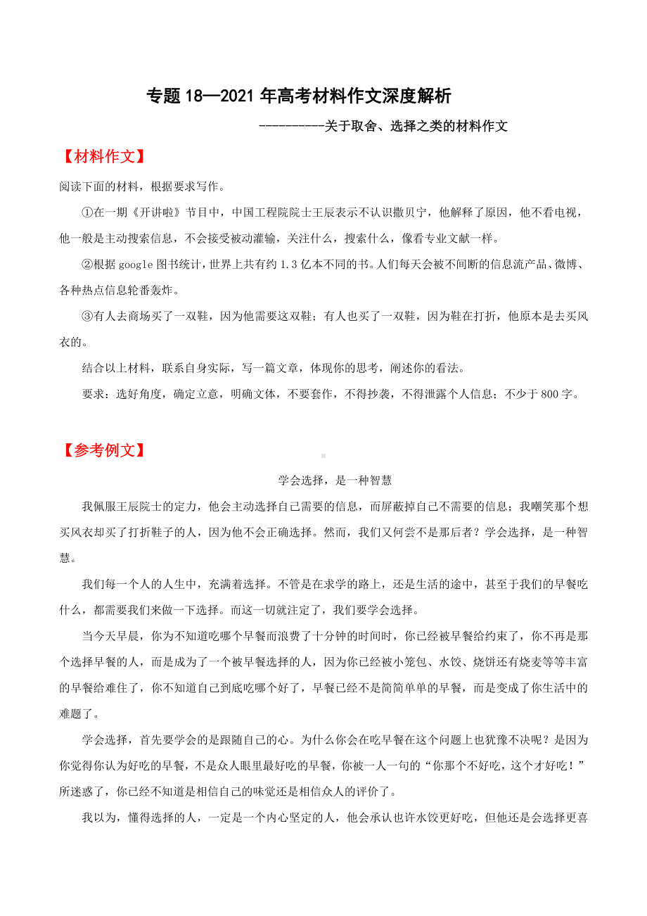 高考语文材料作文解析专题18.docx_第1页