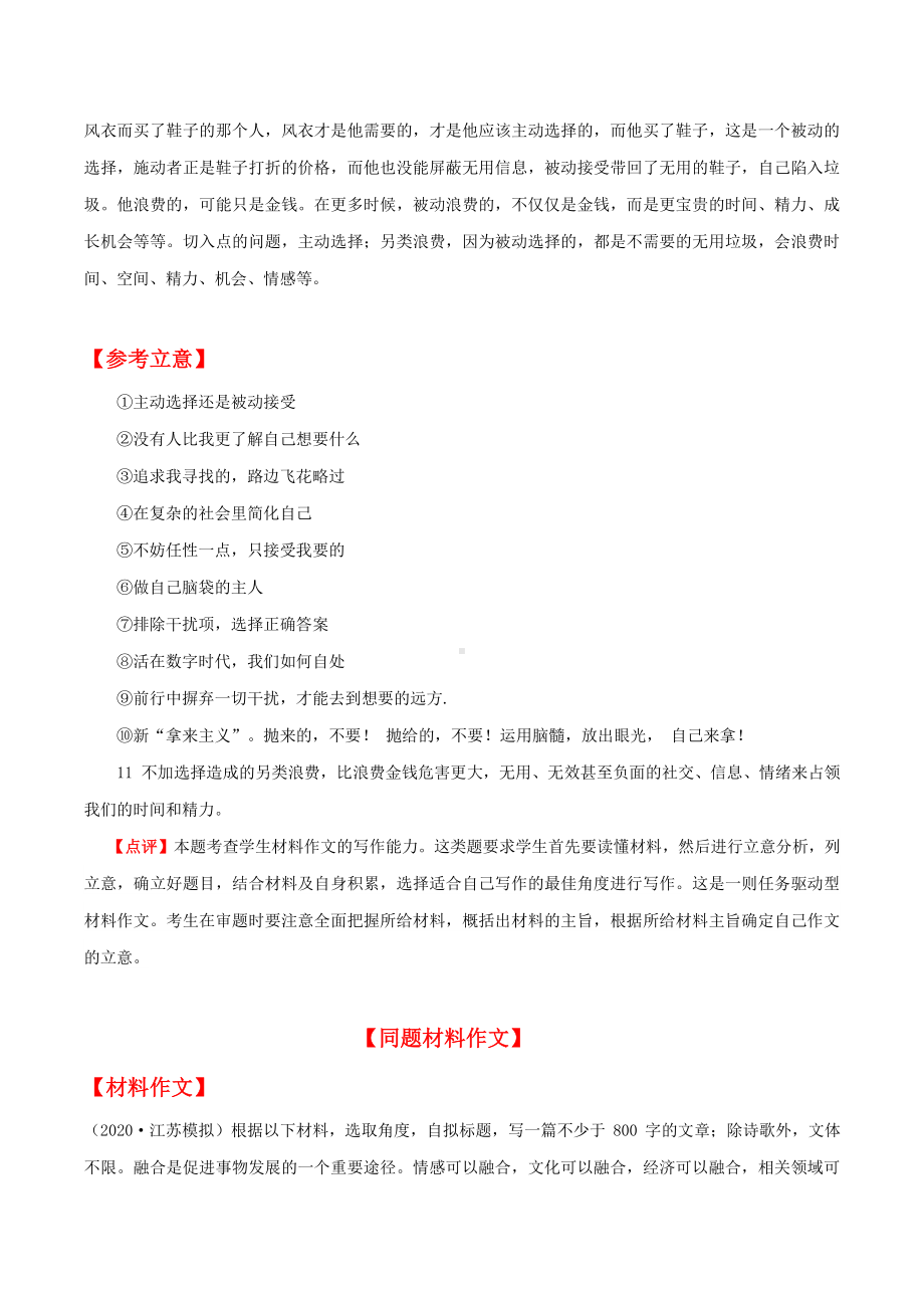 高考语文材料作文解析专题18.docx_第3页