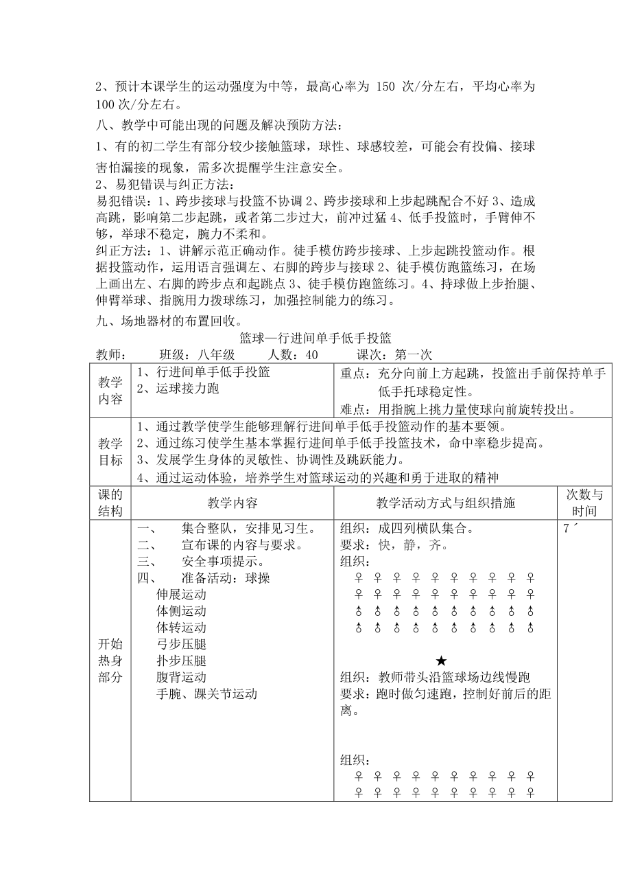 2020-2021学年人教版体育八年级去一册-第4章篮球 《行进间单手低手投篮》-教案.doc_第2页