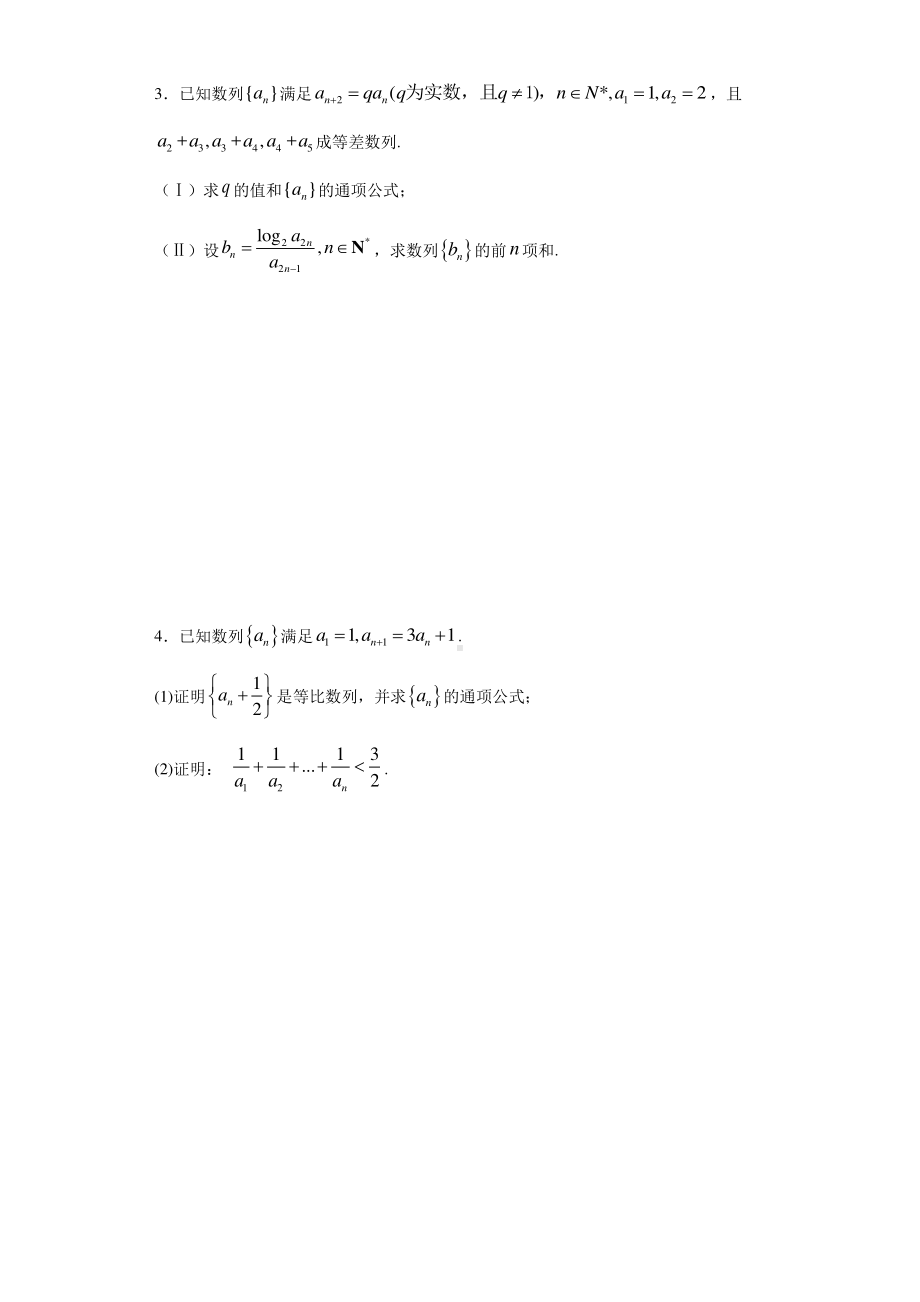 大题专练二（数列）-2021届高三数学二轮复习跟踪练习含答案.docx_第2页