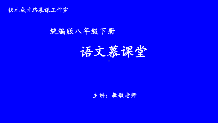 2020-2021统编八语下同步课件 第一单元 写作：学习仿写（第一课时）（PPT版）.pptx_第1页