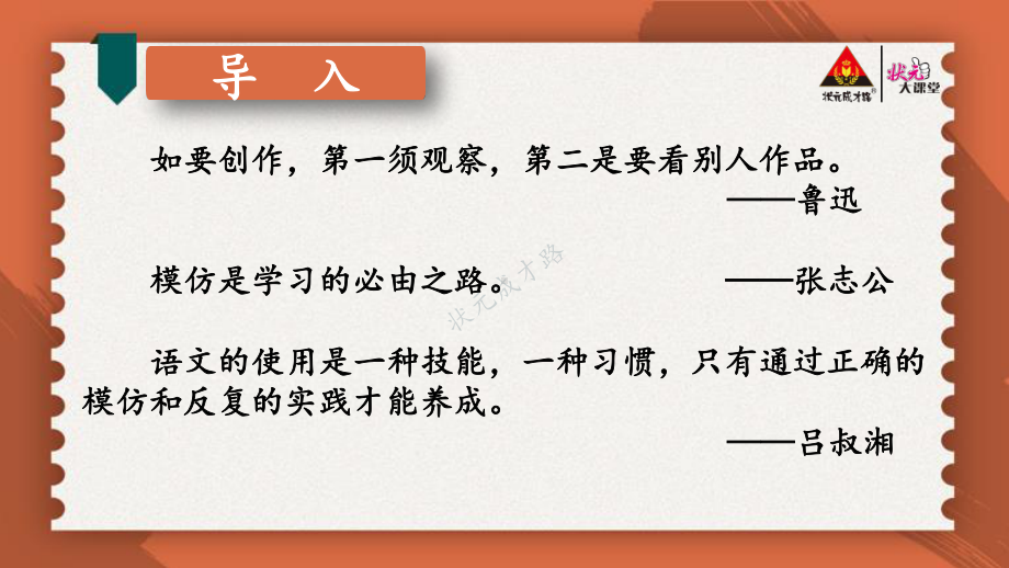 2020-2021统编八语下同步课件 第一单元 写作：学习仿写（第一课时）（PPT版）.pptx_第2页