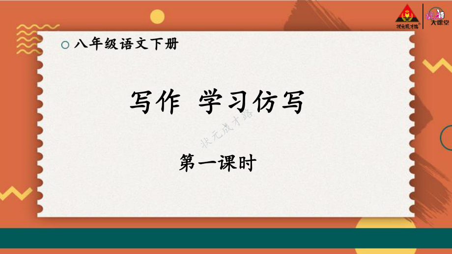 2020-2021统编八语下同步课件 第一单元 写作：学习仿写（第一课时）（PPT版）.pptx_第3页