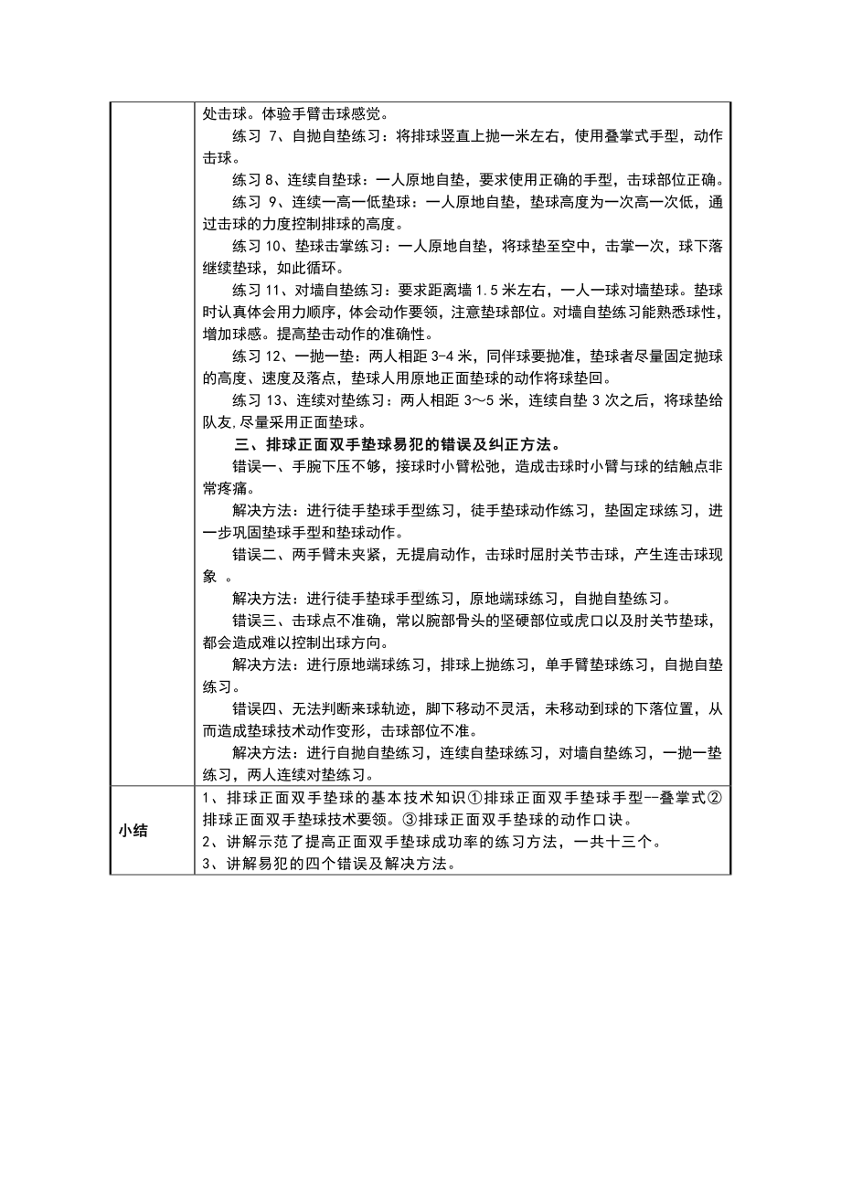 2020-2021学年人教版体育八年级全一册-第5章 排球-排球正面双手垫球教案.docx_第2页