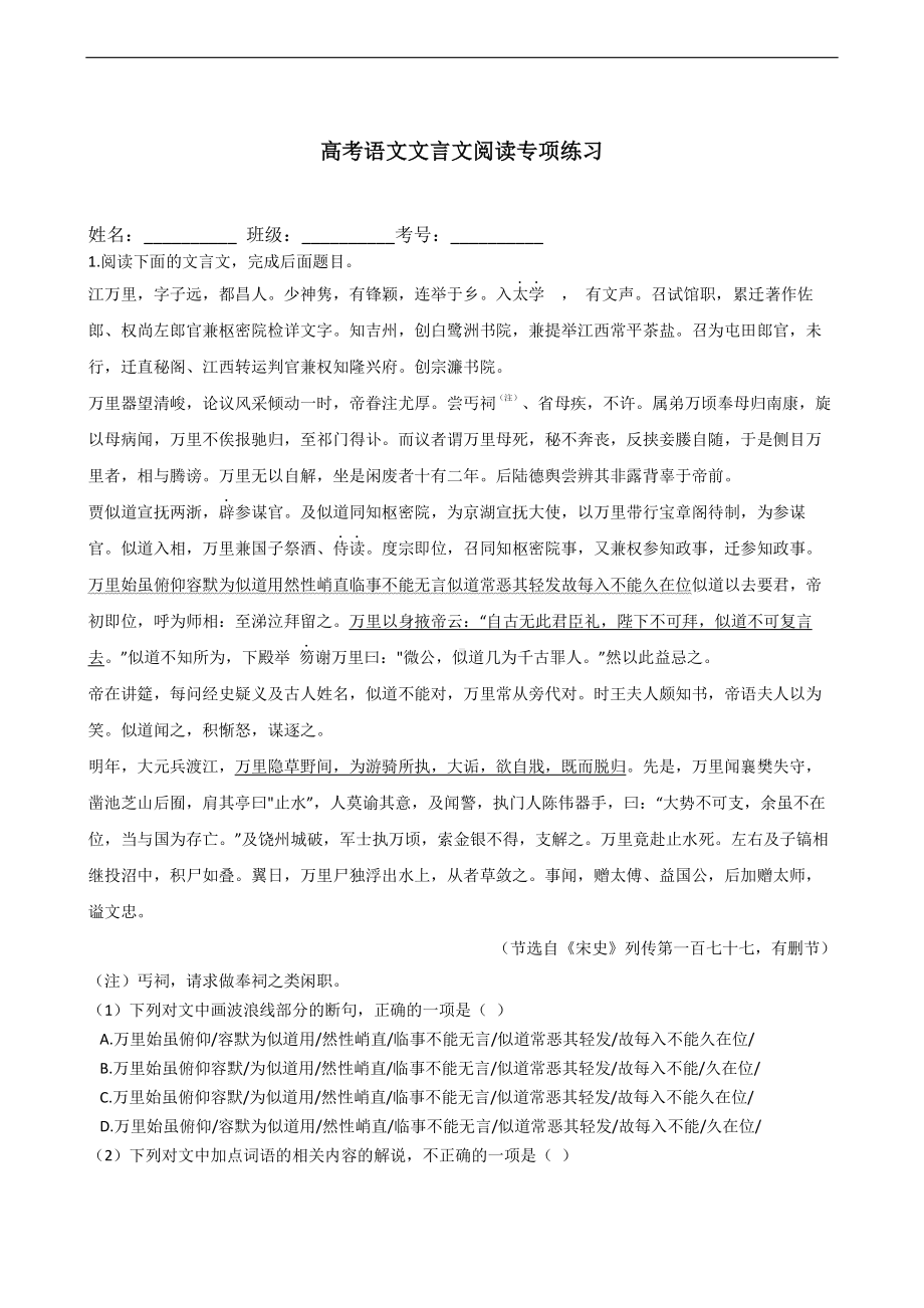 2021届高考语文文言文阅读专项练习含答案.docx_第1页