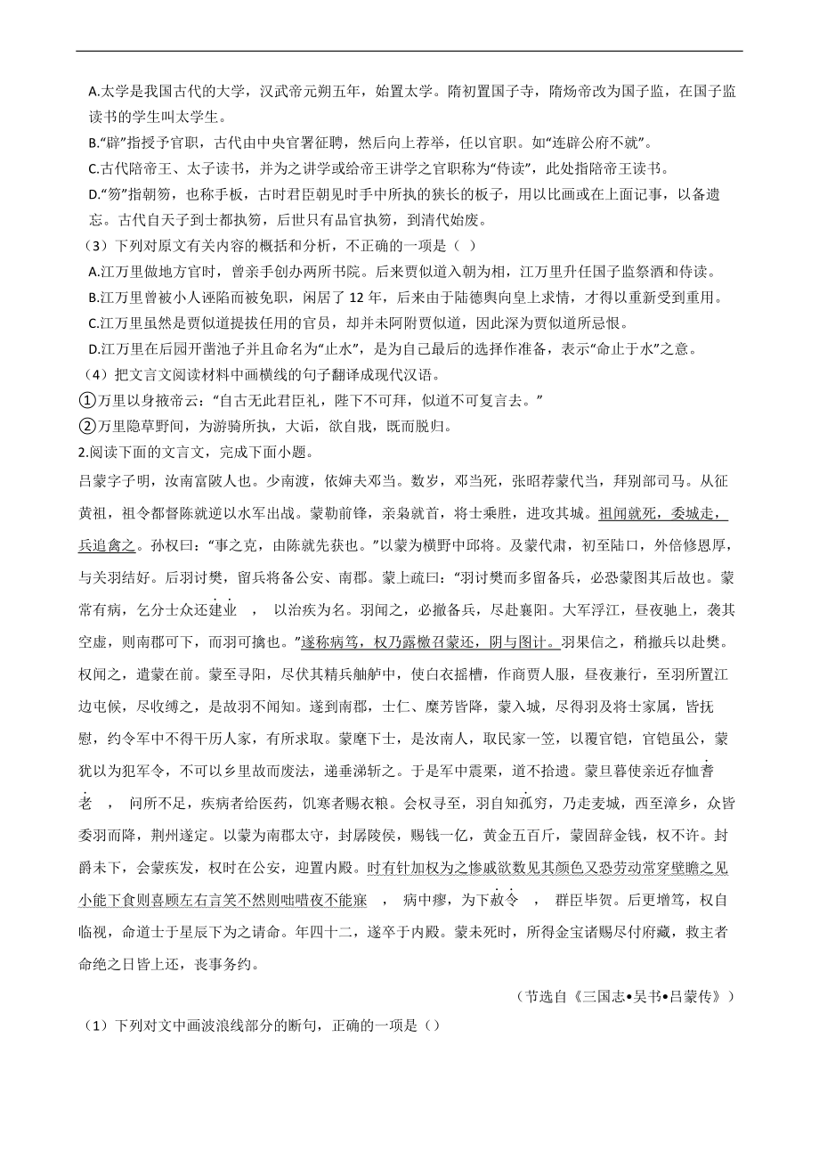 2021届高考语文文言文阅读专项练习含答案.docx_第2页