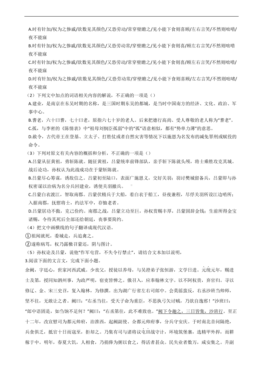 2021届高考语文文言文阅读专项练习含答案.docx_第3页