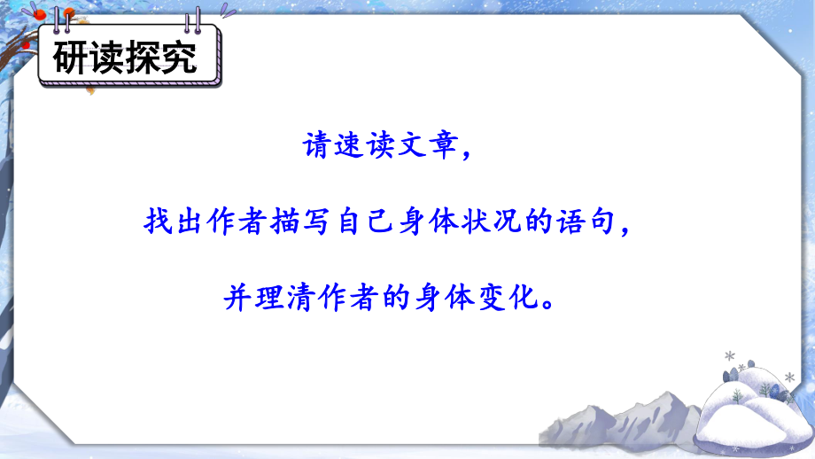 2020-2021统编八语下同步课件 18 在长江源头各拉丹冬（第二课时）（PPT版）.pptx_第3页