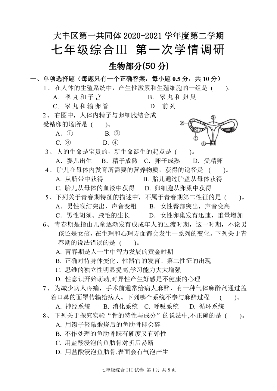 2021盐城大丰实验初一生物地理下学期3月考试卷.pdf_第1页