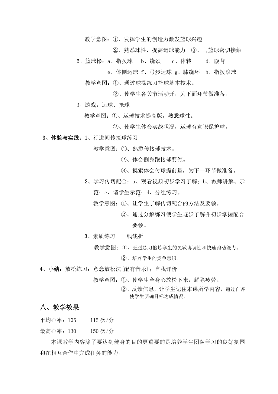 2020-2021学年人教版体育八年级去一册-第4章篮球 篮球传切配合-教案.doc_第3页