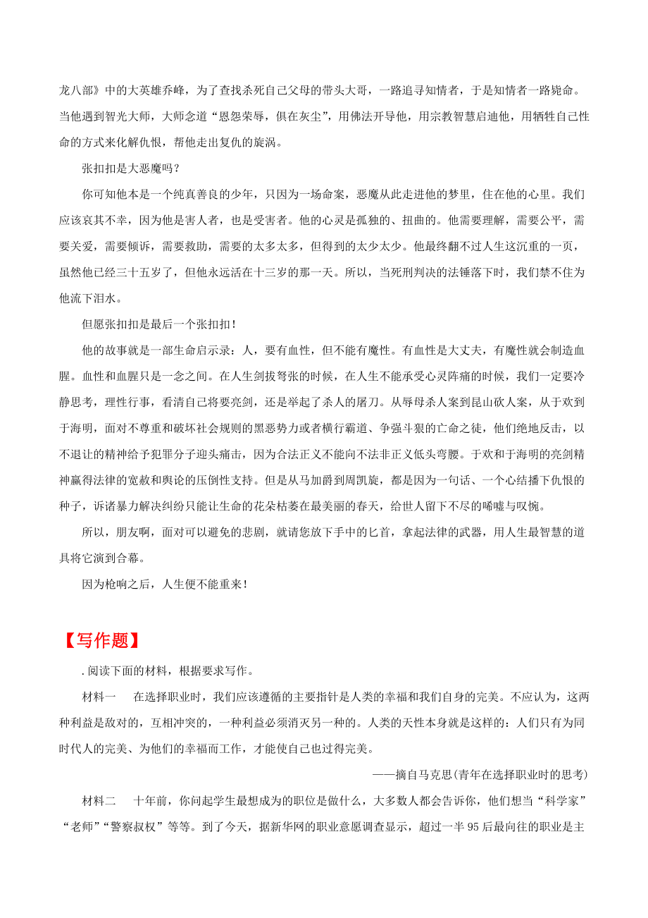 高考语文材料作文解析专题30.docx_第2页