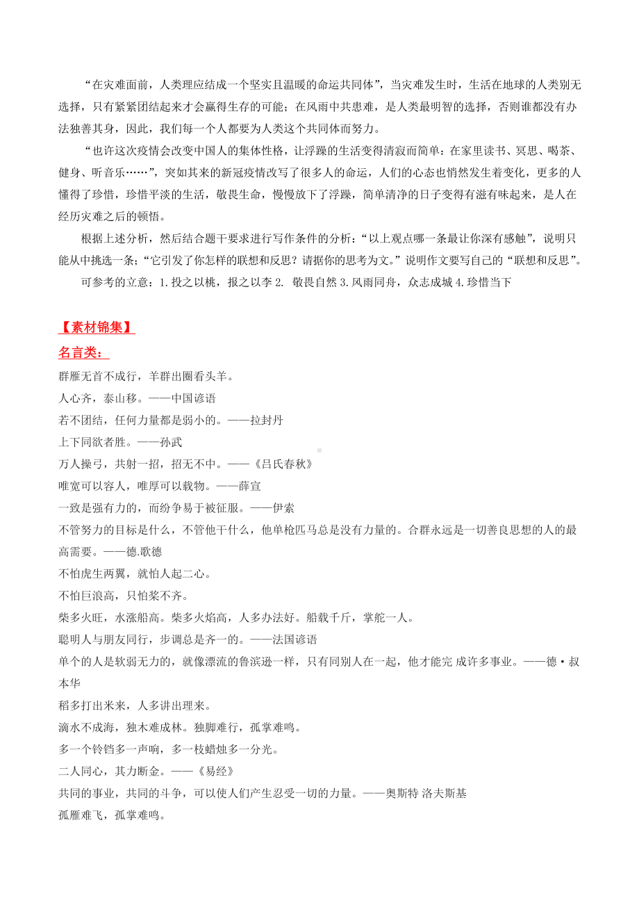 高考语文材料作文解析专题01.docx_第2页