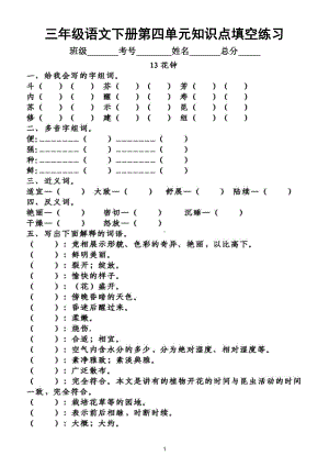 小学语文部编版三年级下册第四单元知识点整理填空练习题（附答案）.doc