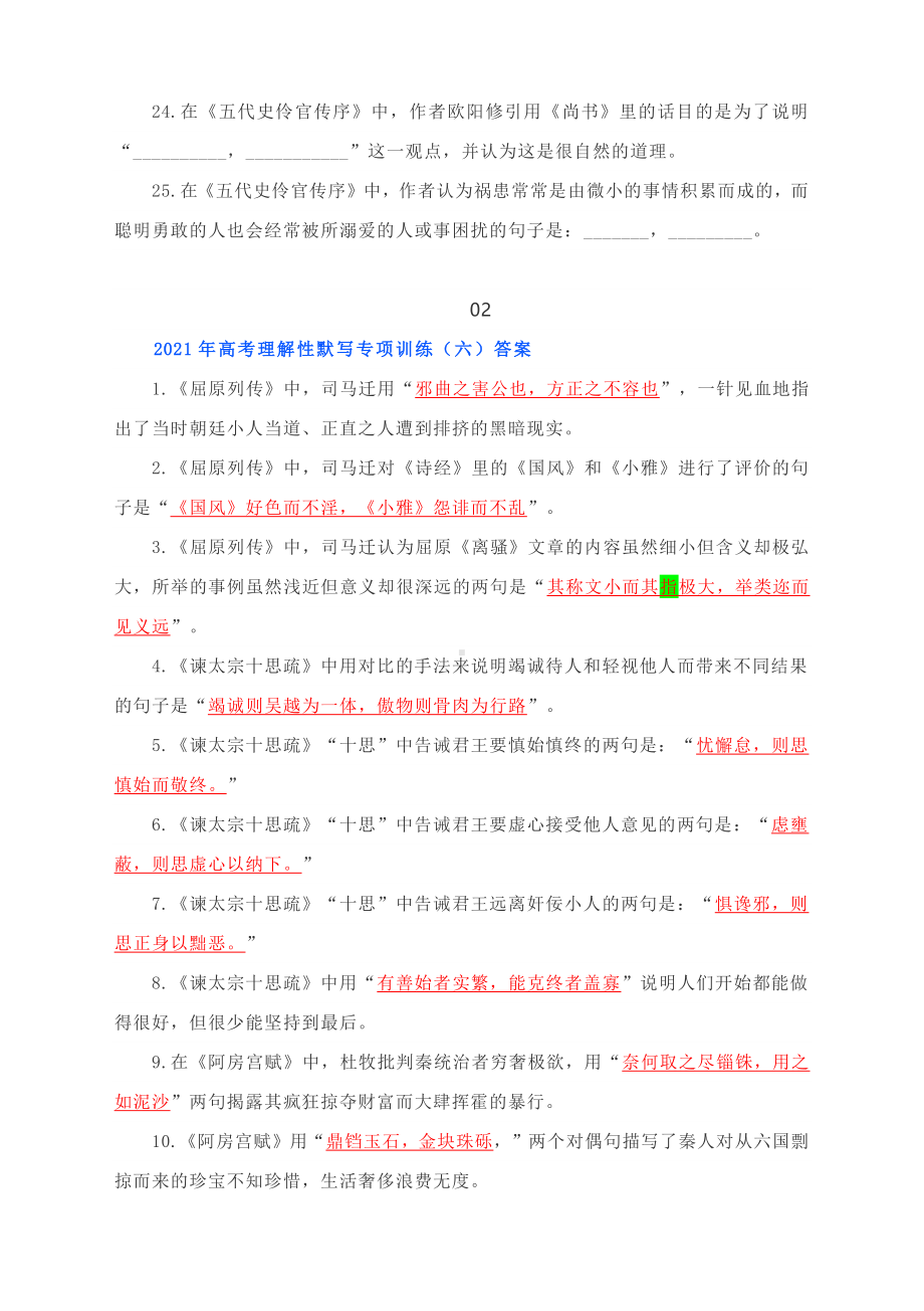 2021届高考语文专题复习：理解性默写专项训练（七） 含答案.docx_第3页