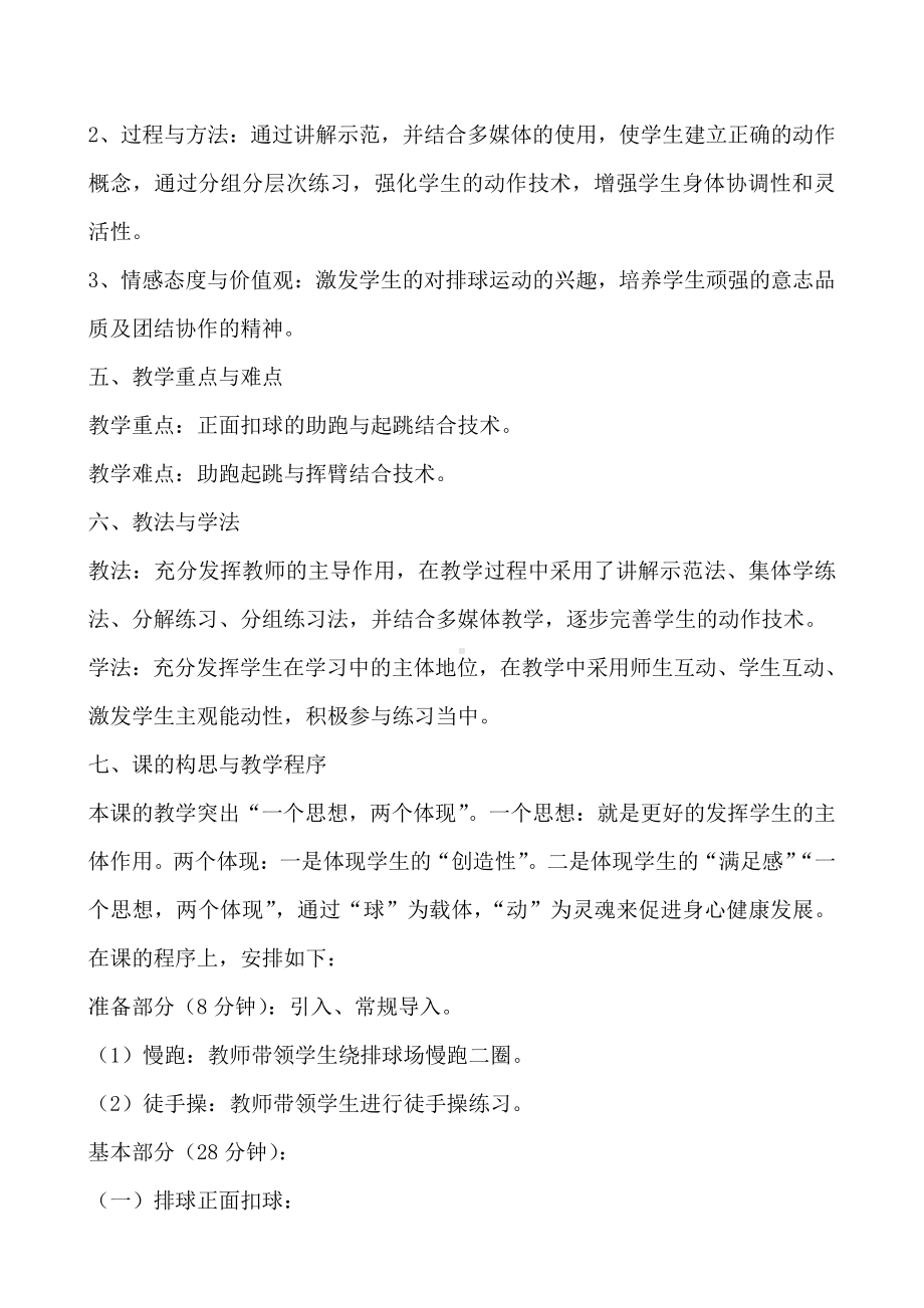 2020-2021学年人教版体育八年级全一册-第5章 排球排球正面屈体扣球-教案.doc_第2页