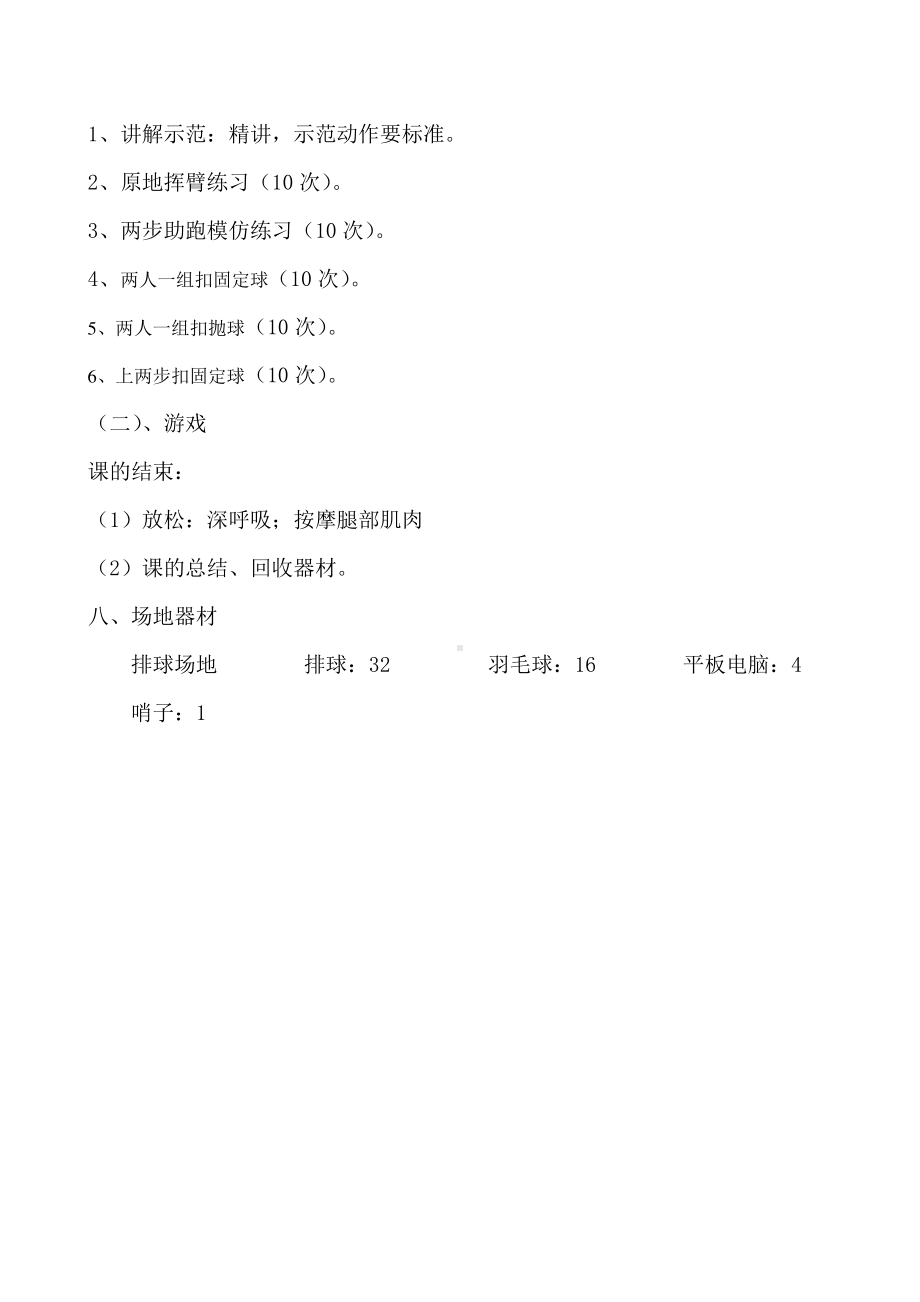 2020-2021学年人教版体育八年级全一册-第5章 排球排球正面屈体扣球-教案.doc_第3页