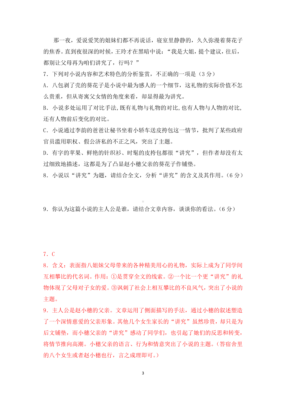 2021届高考小说阅读二轮复习热点考点：“探究标题”精练含答案.docx_第3页