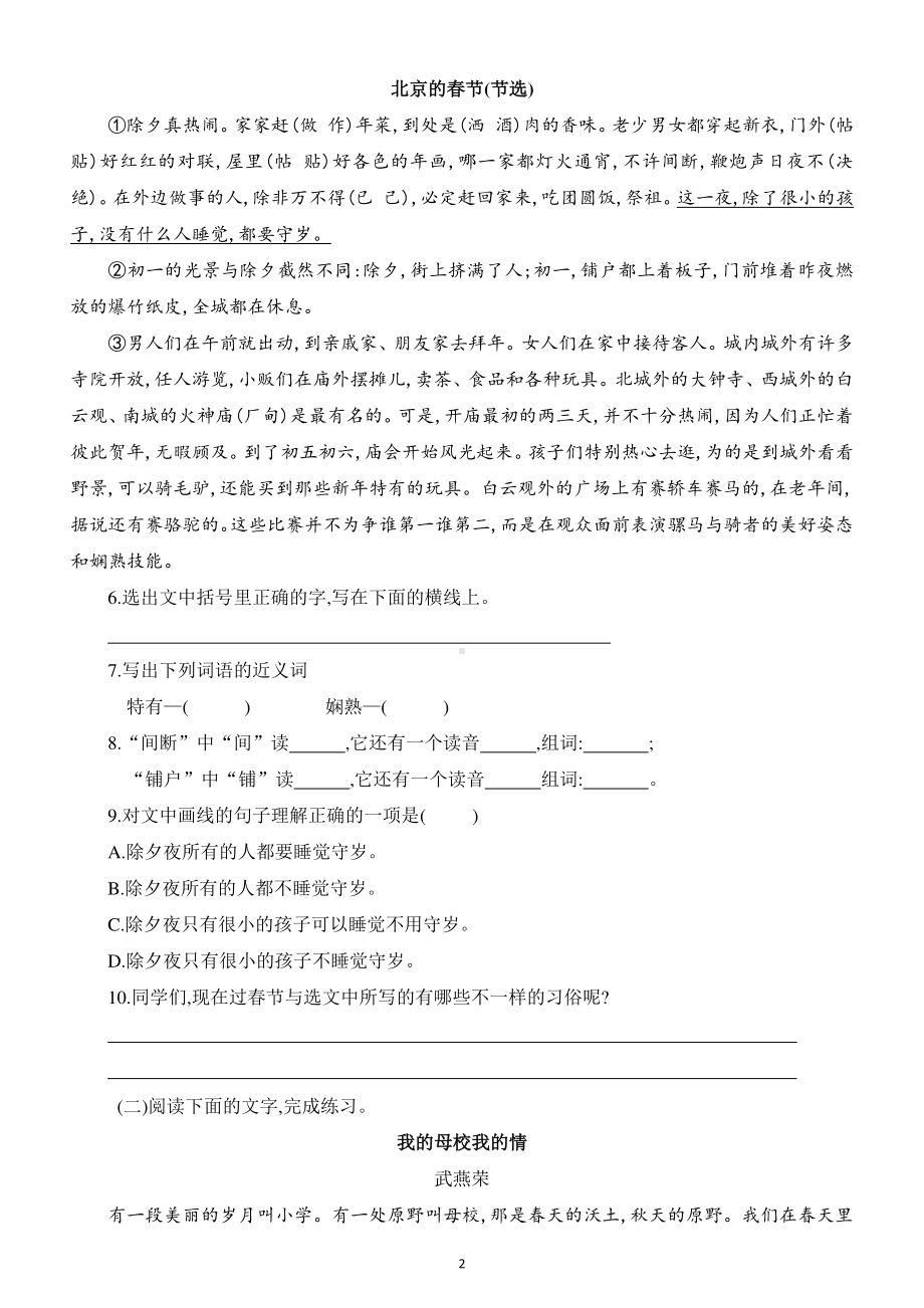 小学语文部编版六年级下册期末测试试卷及答案 2.docx_第2页