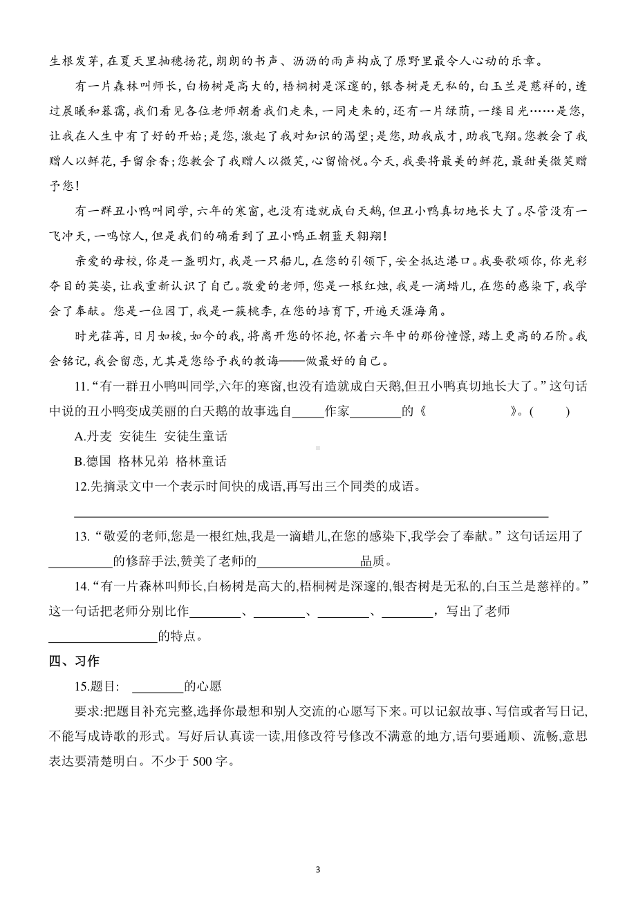 小学语文部编版六年级下册期末测试试卷及答案 2.docx_第3页