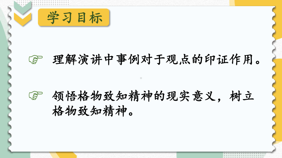 2020-2021统编八语下同步课件 14 应有格物致知精神（第二课时）（PPT版）.pptx_第2页