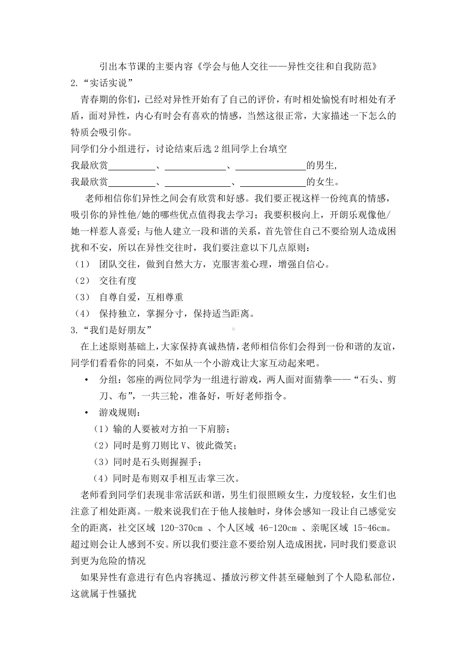 2020-2021学年人教版体育八年级去一册-1.3学会与他人交往-教案.docx_第2页