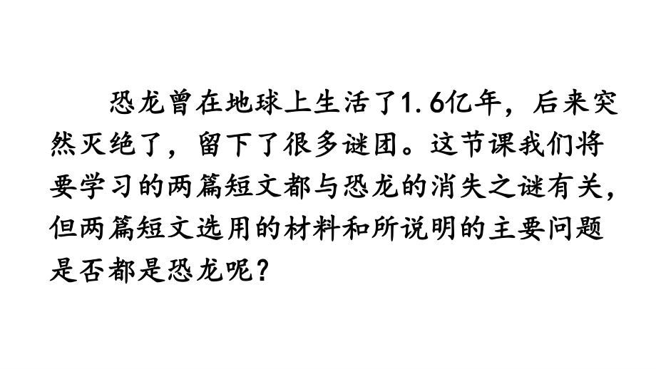 2020-2021初中语文部编版八年级下册同步教案（PPT版）6 阿西莫夫短文两篇.ppt_第3页