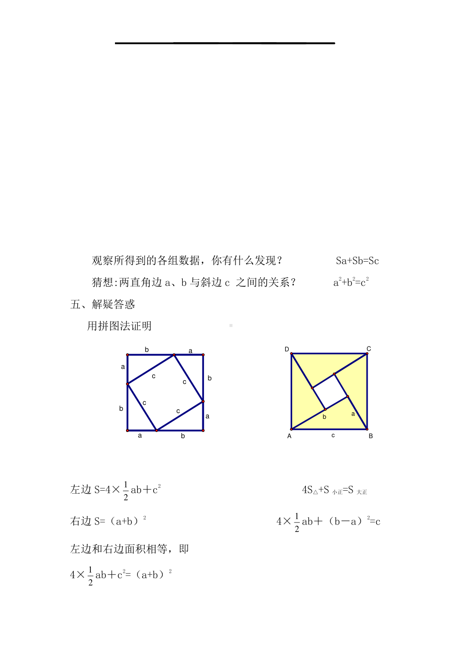 2020-2021学年人教版数学八年级下册-17.1 勾股定理-教案.docx_第3页