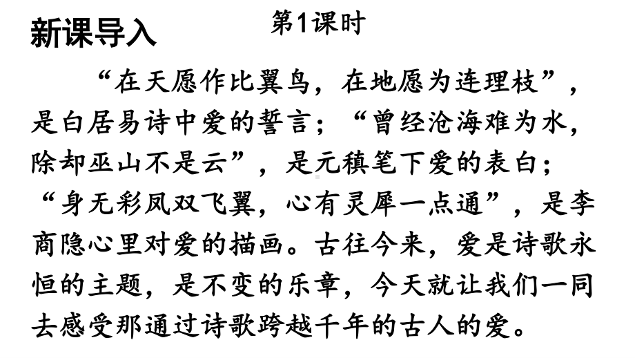 2020-2021初中语文部编版八年级下册同步教案（PPT版）12 《诗经》二首.ppt_第2页