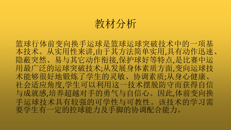 2020-2021学年人教版体育八年级去一册-第4章篮球 体前变向换手运球-课件.pptx_第3页