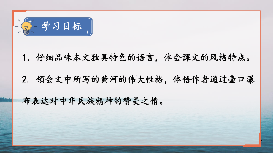 2020-2021统编八语下同步课件 17 壶口瀑布（第二课时）（PPT版）.pptx_第2页