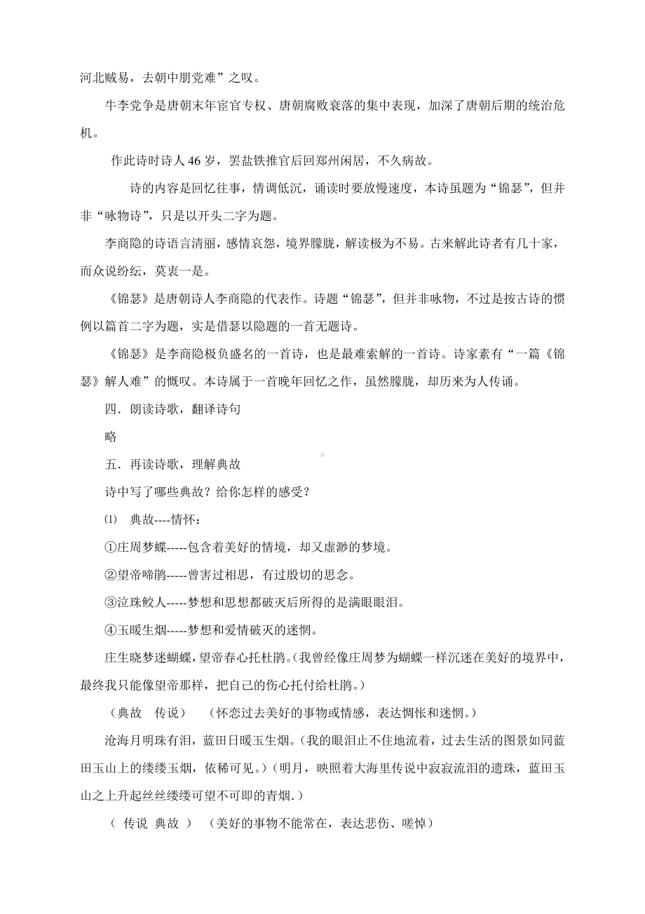 2020-2021学年人教版高中语文必修3第二单元《锦瑟》教案.docx_第2页