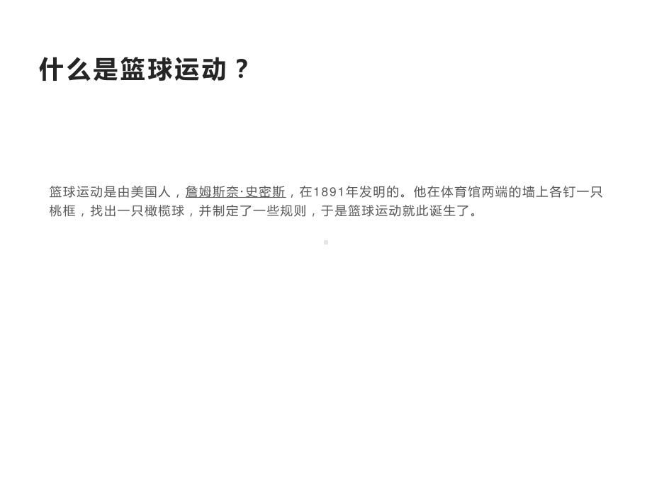 2020-2021学年人教版体育八年级去一册-第4章篮球 1-课件.ppt_第2页