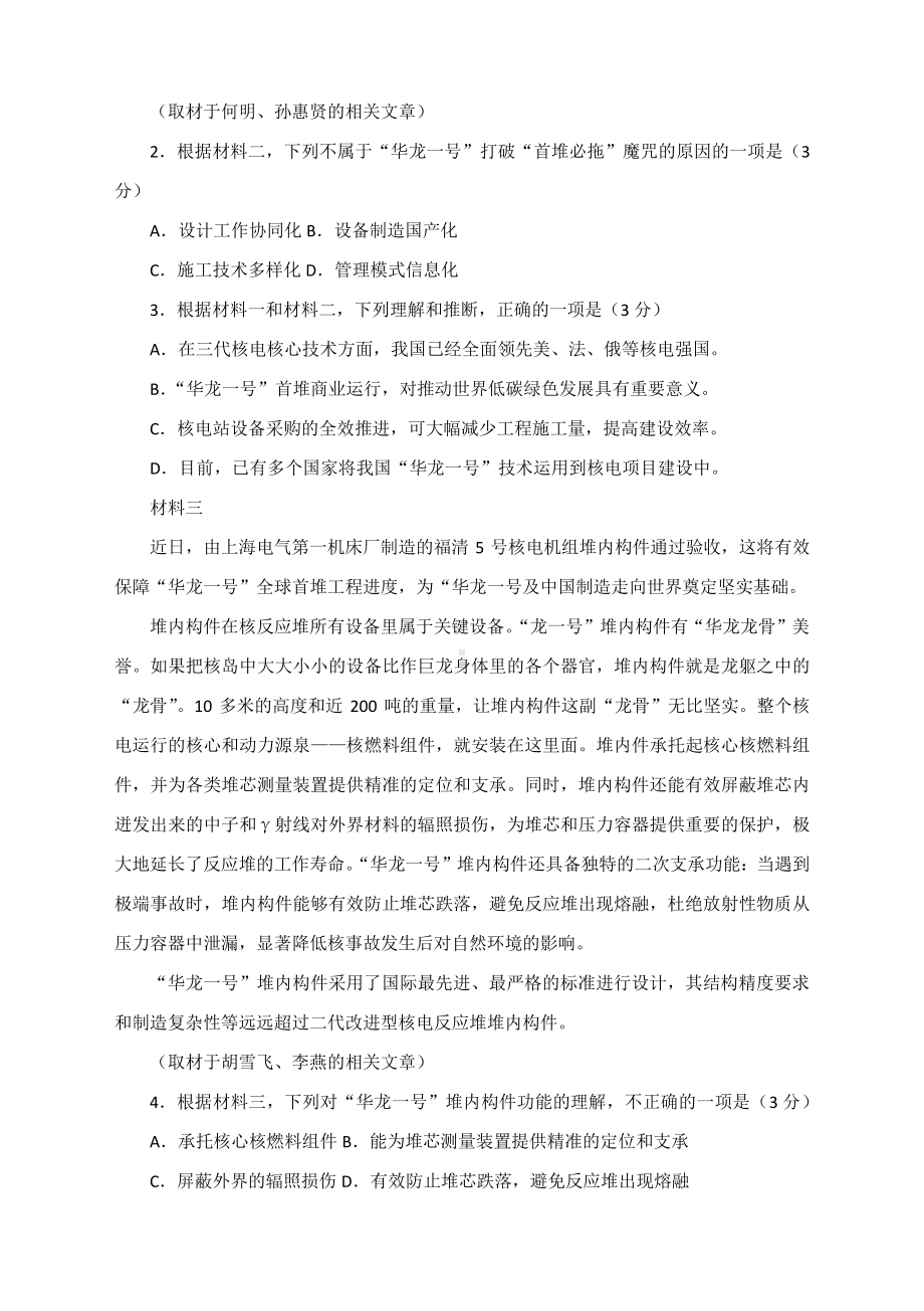 北京海淀区2021届高三语文一模试题及答案.docx_第3页