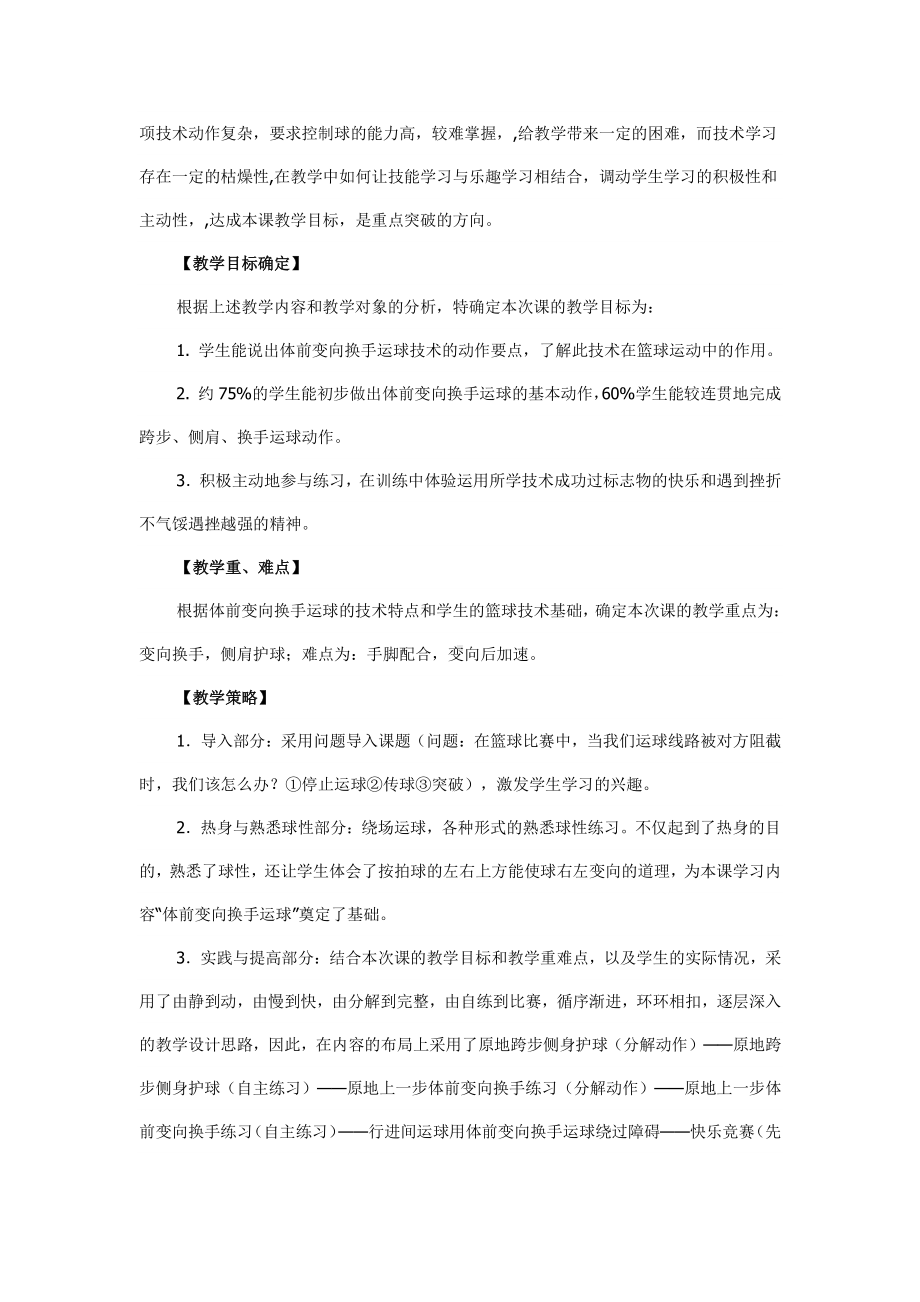 2020-2021学年人教版体育八年级去一册-第4章篮球 《篮球体前变向换手运球》-教案.doc_第2页