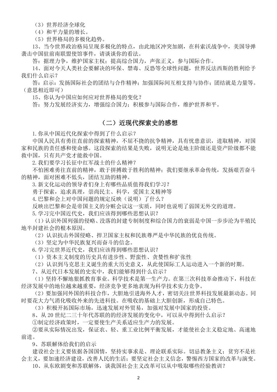 初中历史中考启示类问题解题答法2.doc_第2页