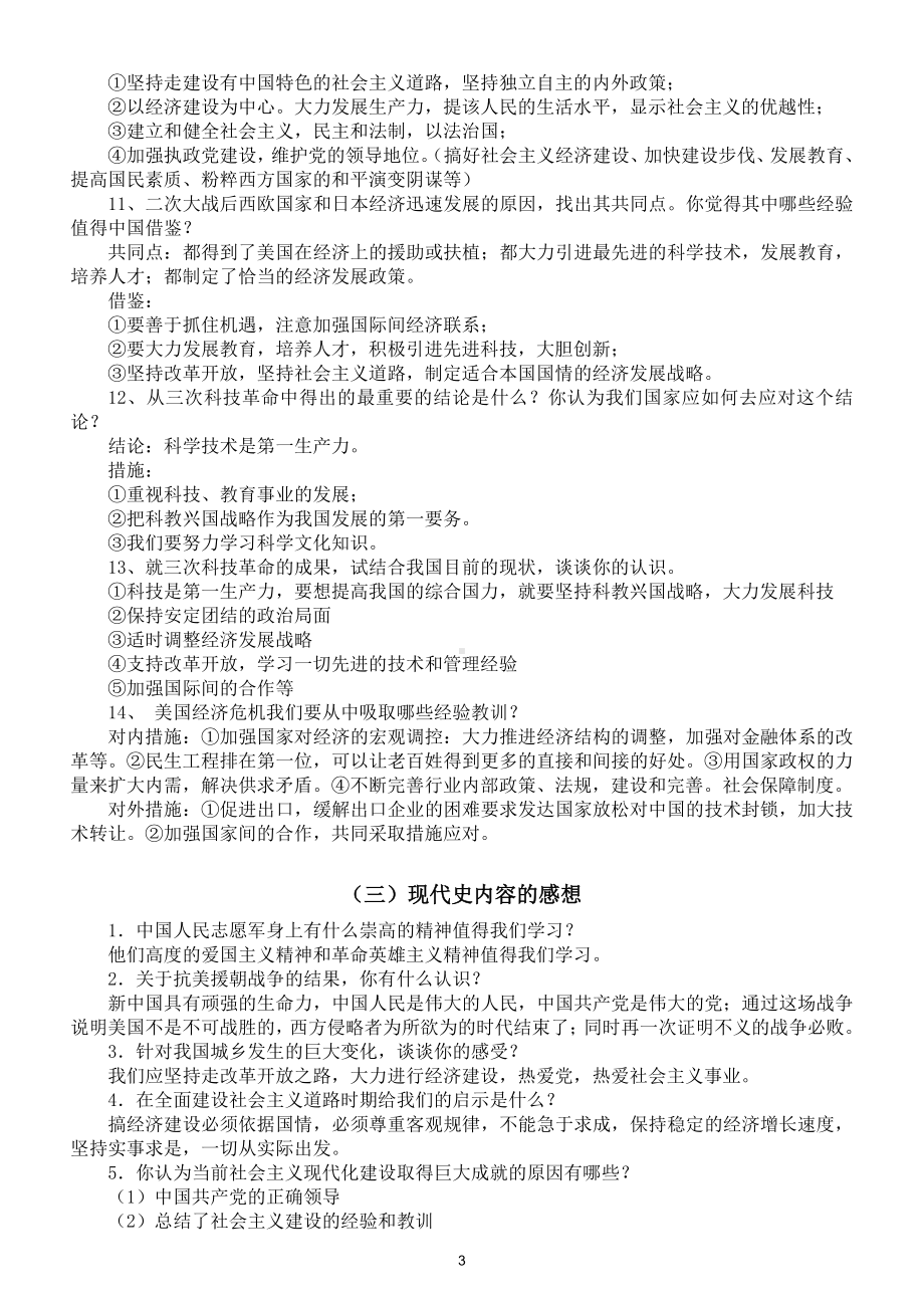 初中历史中考启示类问题解题答法2.doc_第3页