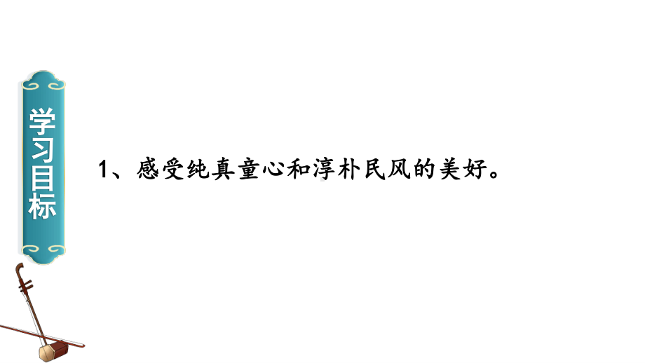 2020-2021统编八语下同步课件 1 社戏（第三课时）（PPT版）.pptx_第2页